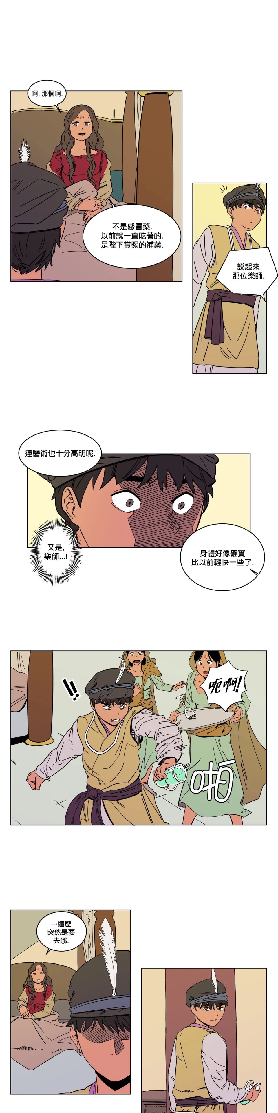 《雀斑嘉措》漫画最新章节第11话免费下拉式在线观看章节第【6】张图片