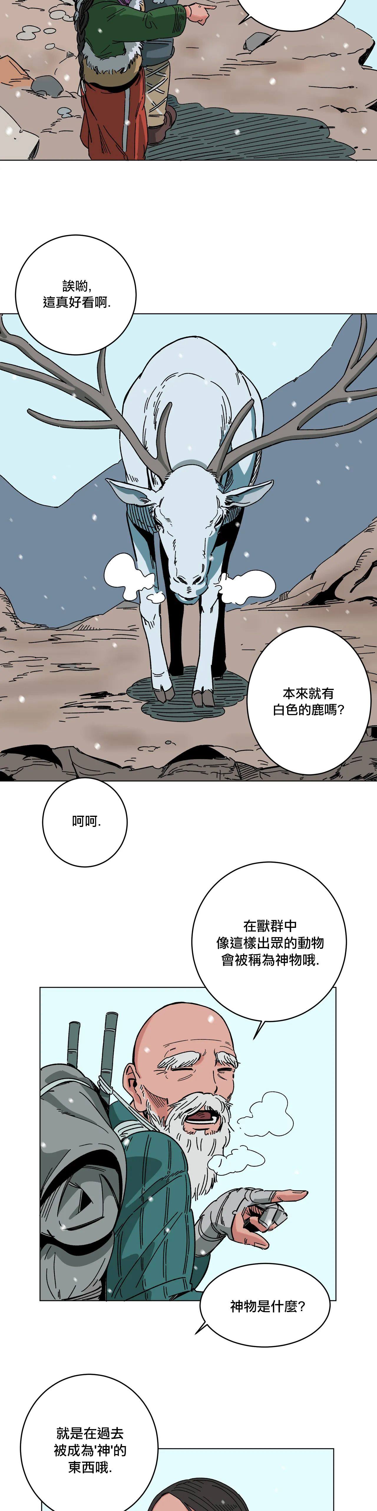 《雀斑嘉措》漫画最新章节第1话免费下拉式在线观看章节第【3】张图片