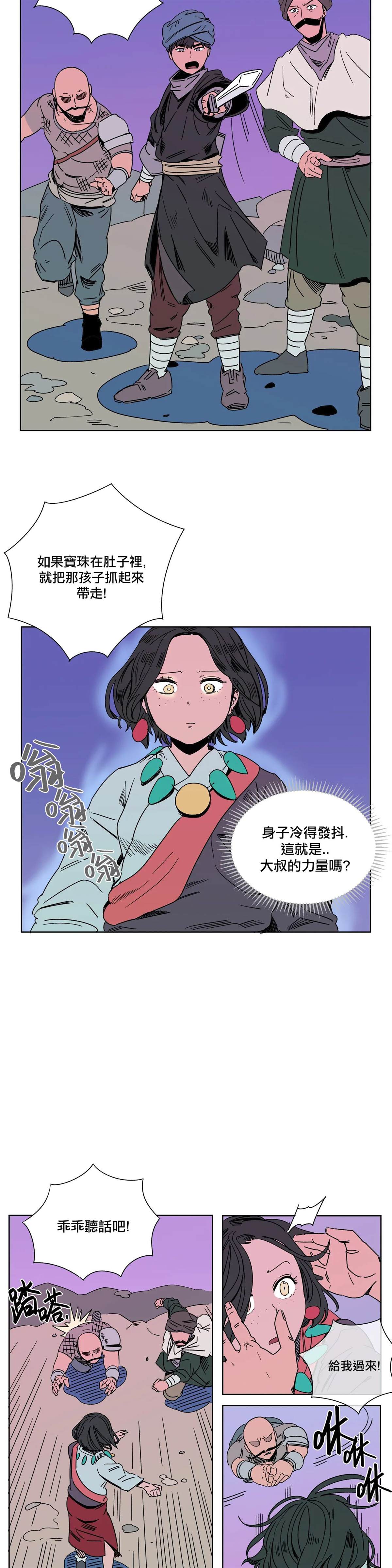 《雀斑嘉措》漫画最新章节第8话免费下拉式在线观看章节第【21】张图片