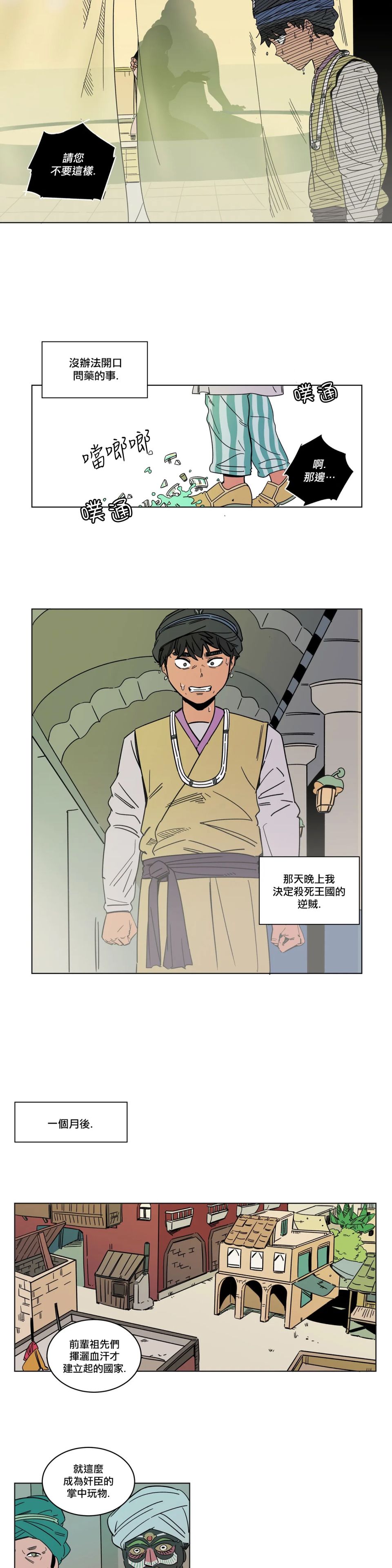 《雀斑嘉措》漫画最新章节第11话免费下拉式在线观看章节第【10】张图片