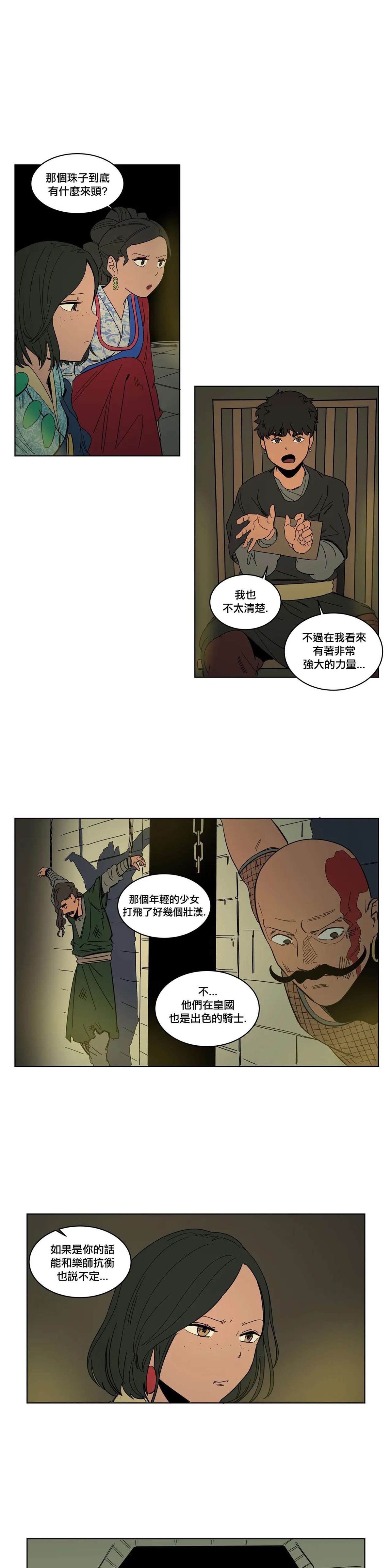 《雀斑嘉措》漫画最新章节第12话免费下拉式在线观看章节第【1】张图片