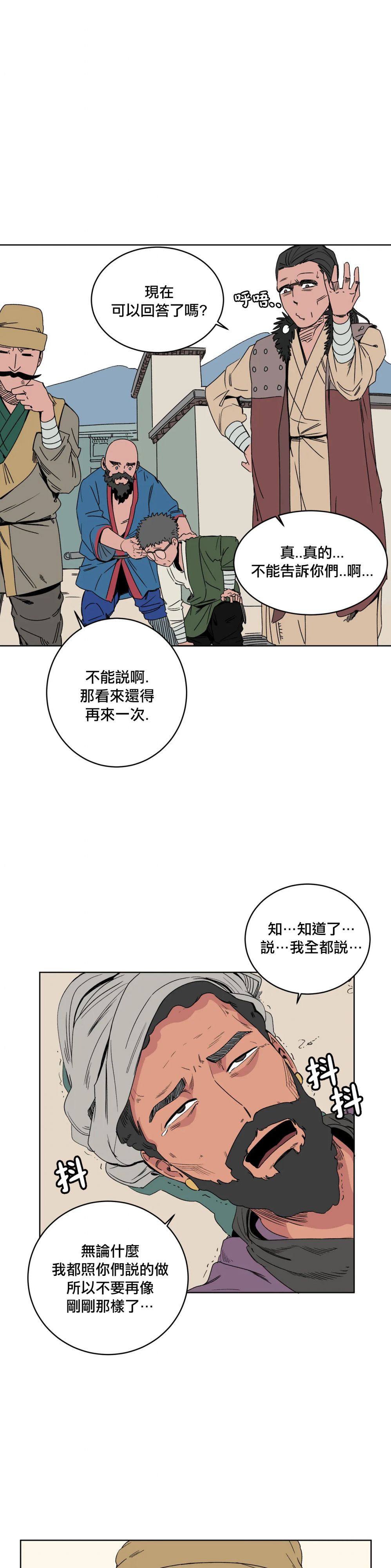 《雀斑嘉措》漫画最新章节第7话免费下拉式在线观看章节第【27】张图片