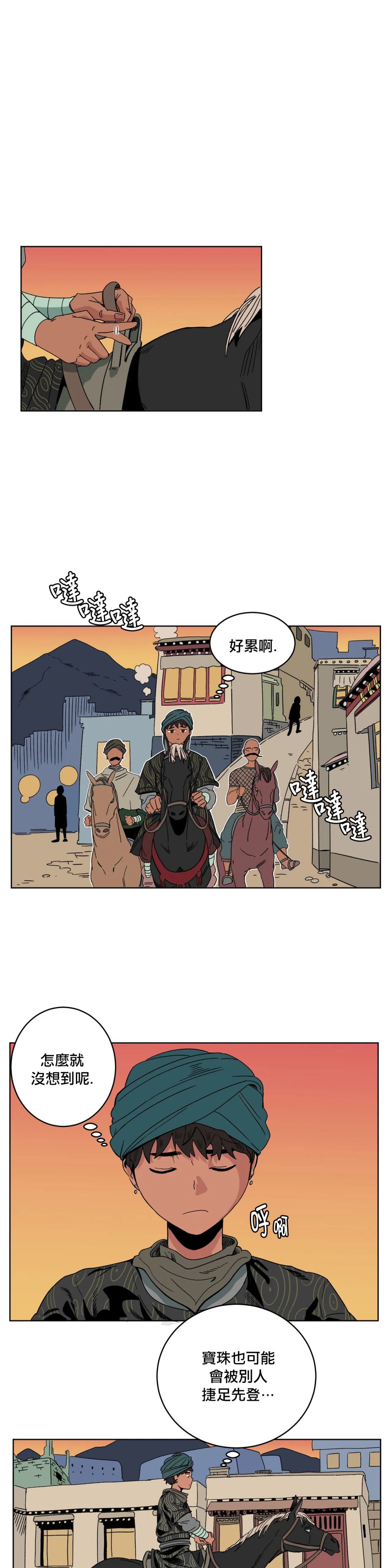 《雀斑嘉措》漫画最新章节第6话免费下拉式在线观看章节第【1】张图片