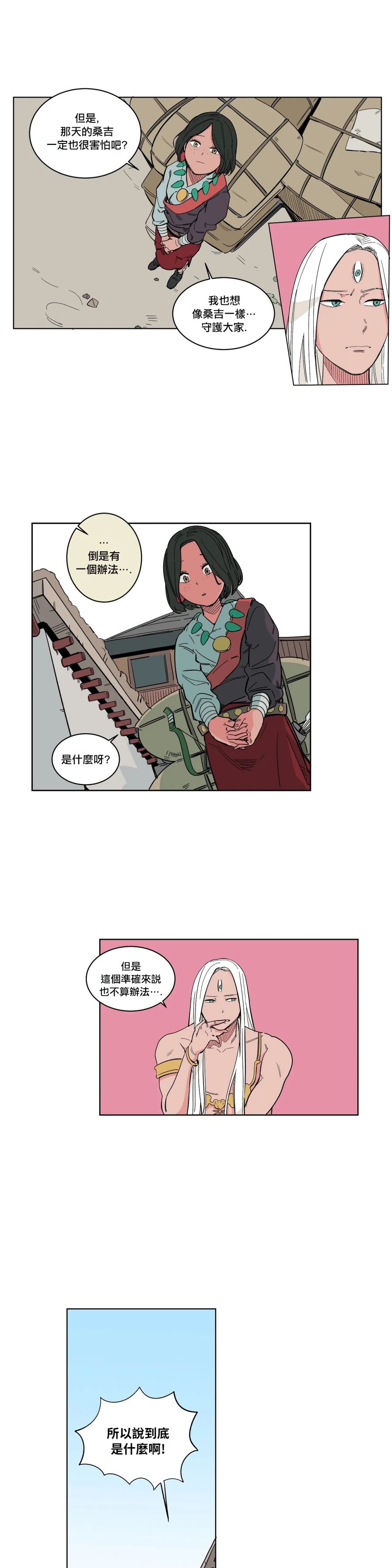 《雀斑嘉措》漫画最新章节第14话免费下拉式在线观看章节第【4】张图片