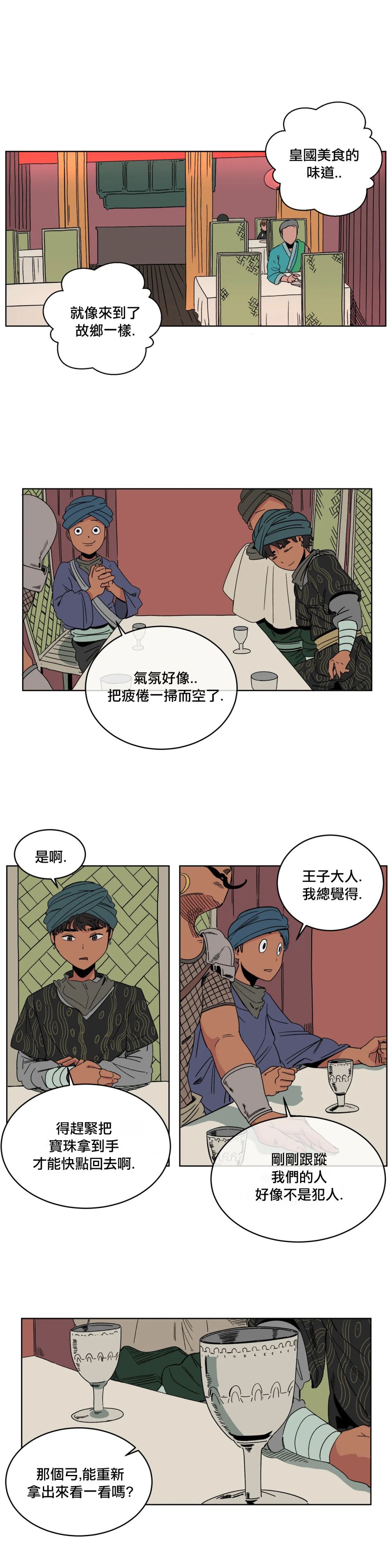 《雀斑嘉措》漫画最新章节第6话免费下拉式在线观看章节第【6】张图片