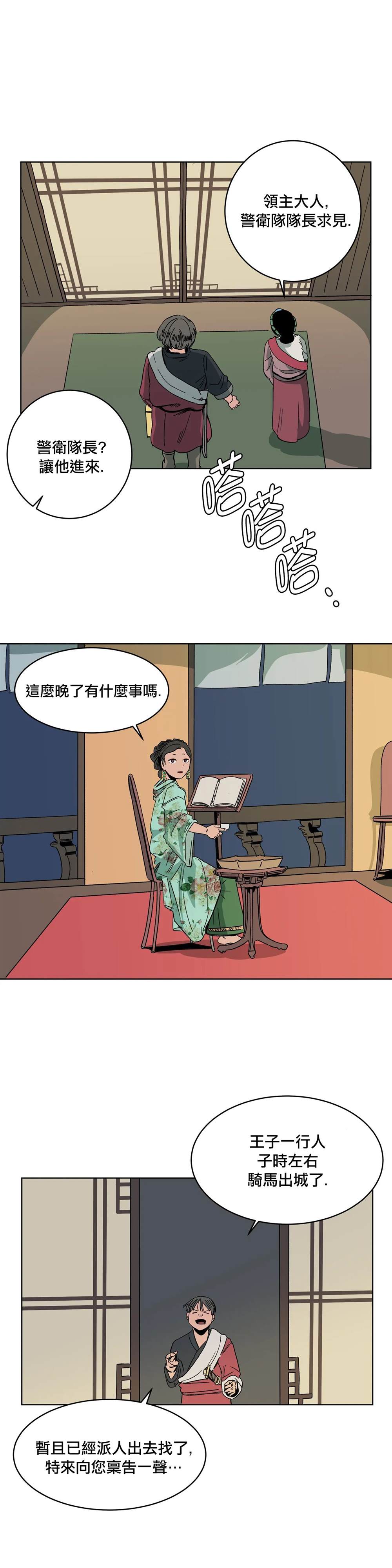 《雀斑嘉措》漫画最新章节第4话免费下拉式在线观看章节第【3】张图片