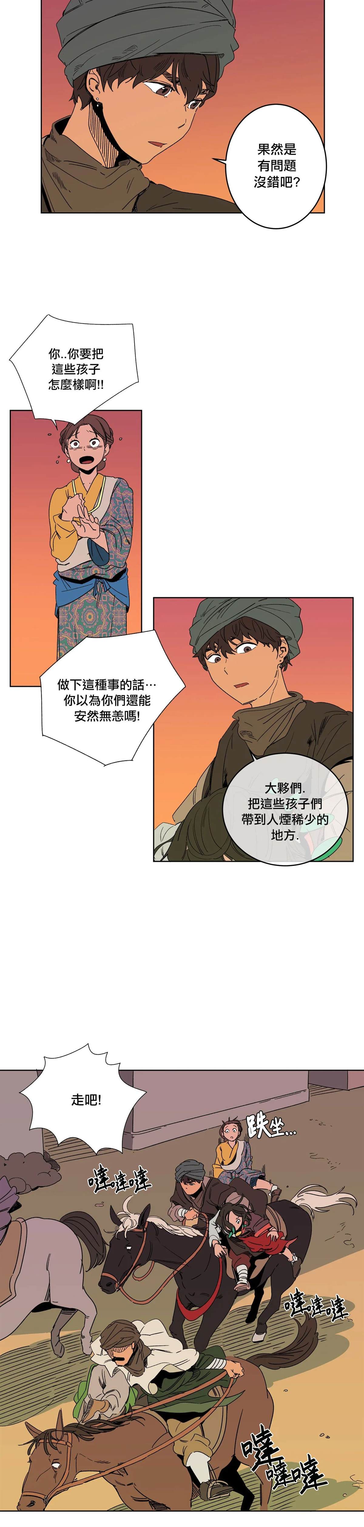 《雀斑嘉措》漫画最新章节第8话免费下拉式在线观看章节第【4】张图片