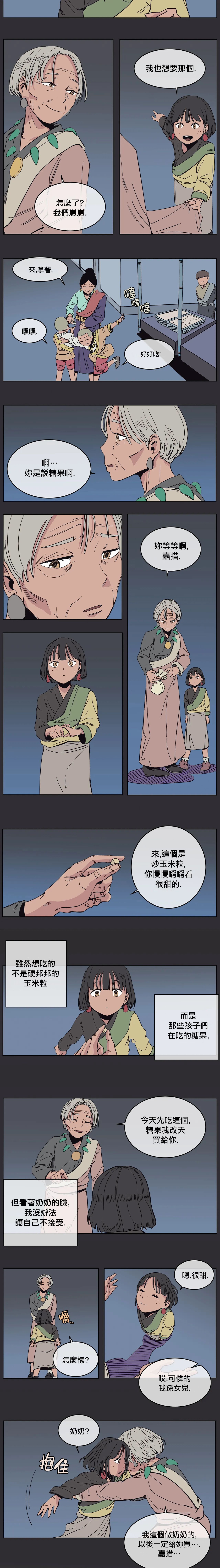 《雀斑嘉措》漫画最新章节第5话免费下拉式在线观看章节第【11】张图片