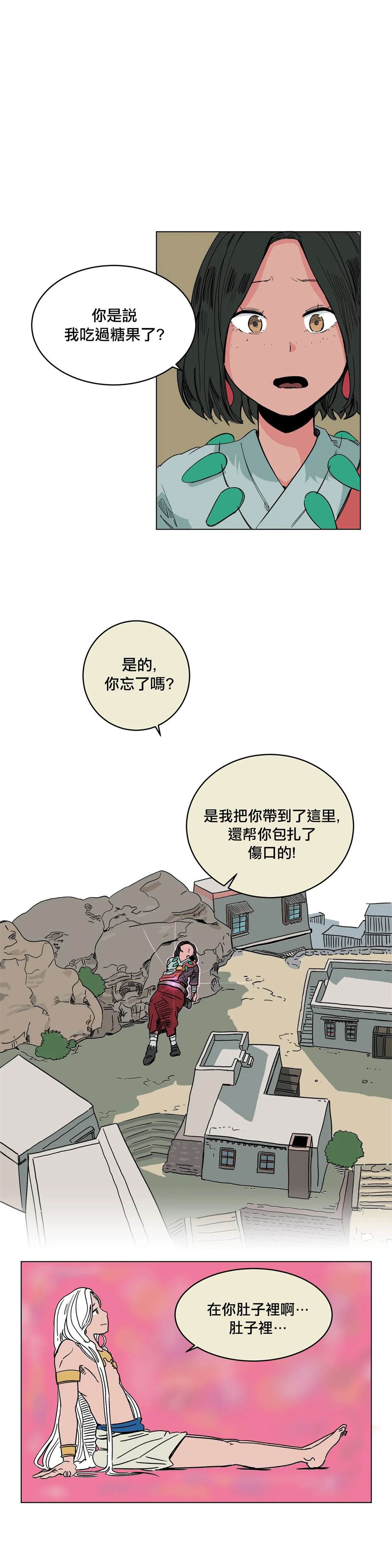 《雀斑嘉措》漫画最新章节第3话免费下拉式在线观看章节第【1】张图片