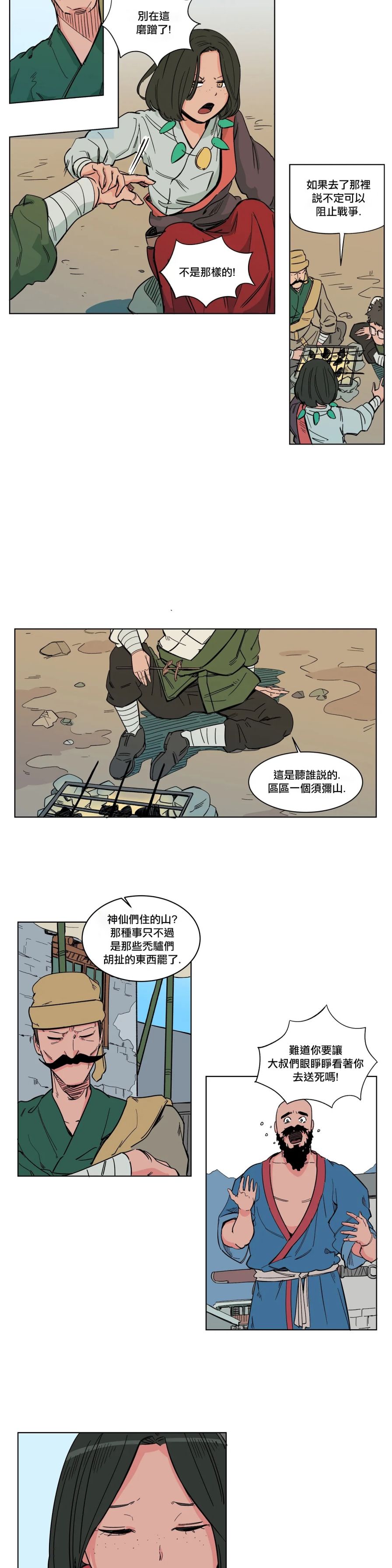 《雀斑嘉措》漫画最新章节第14话免费下拉式在线观看章节第【7】张图片
