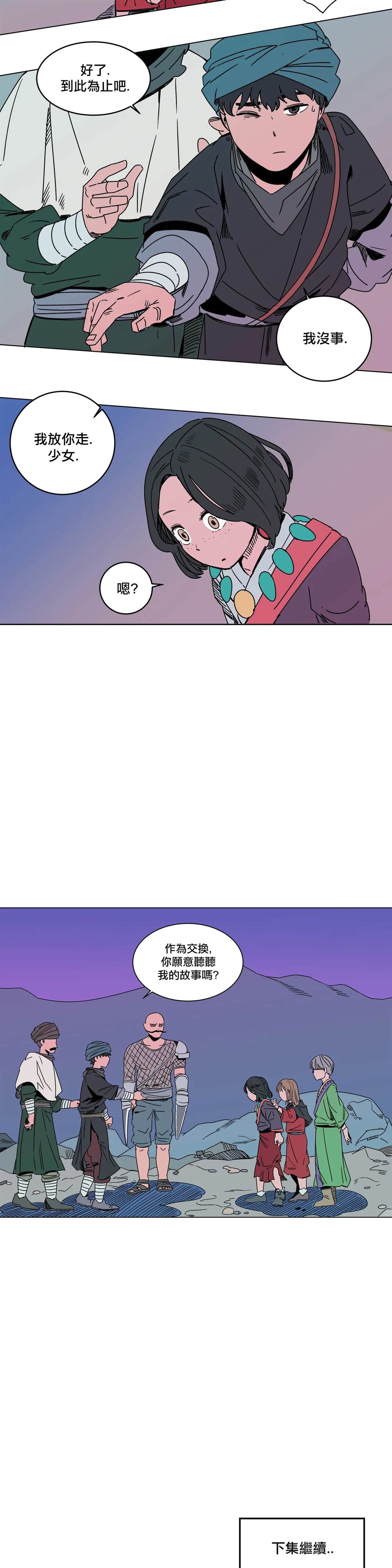 《雀斑嘉措》漫画最新章节第8话免费下拉式在线观看章节第【27】张图片