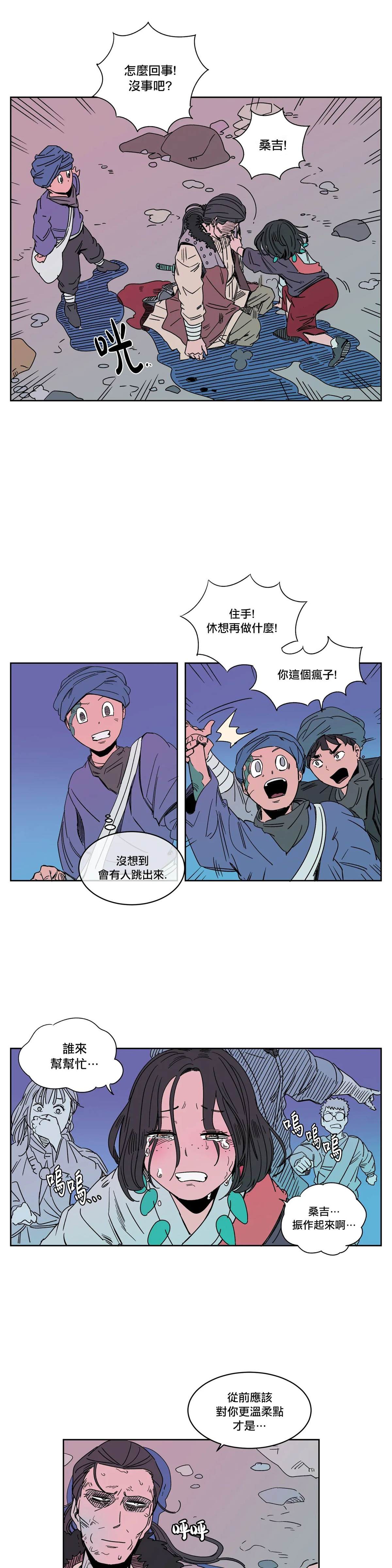 《雀斑嘉措》漫画最新章节第9话免费下拉式在线观看章节第【9】张图片