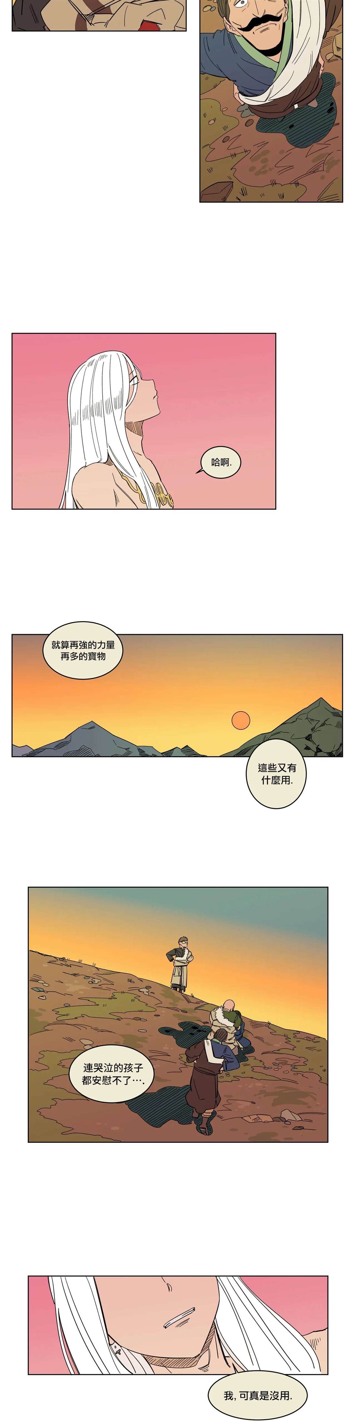 《雀斑嘉措》漫画最新章节第12话免费下拉式在线观看章节第【13】张图片