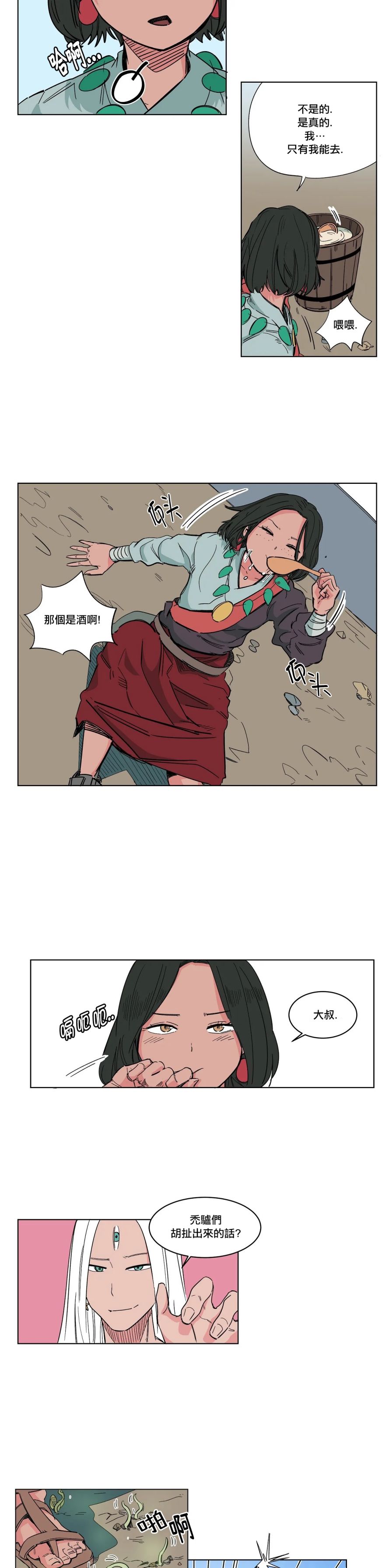 《雀斑嘉措》漫画最新章节第14话免费下拉式在线观看章节第【8】张图片