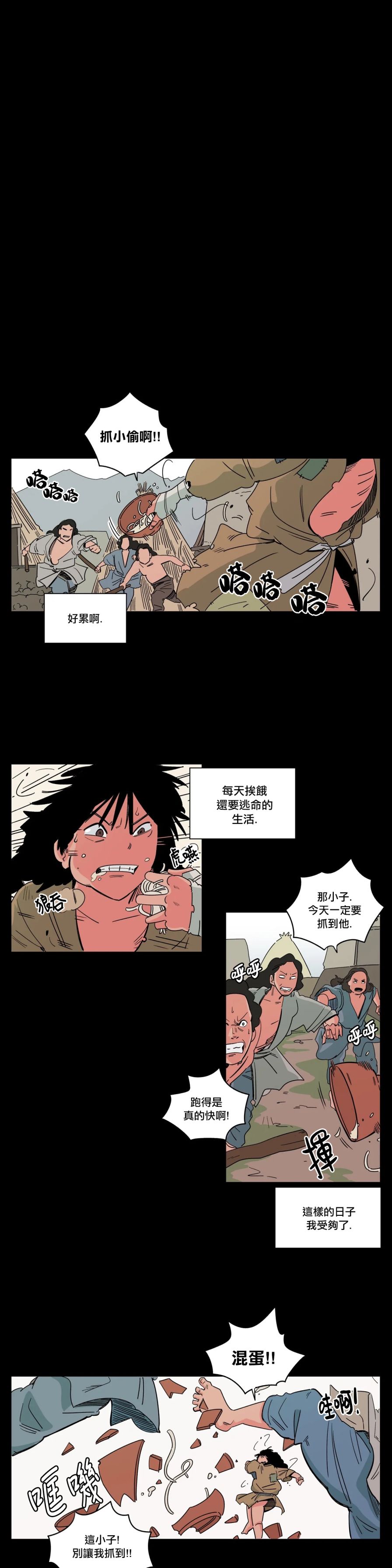 《雀斑嘉措》漫画最新章节第13话免费下拉式在线观看章节第【1】张图片