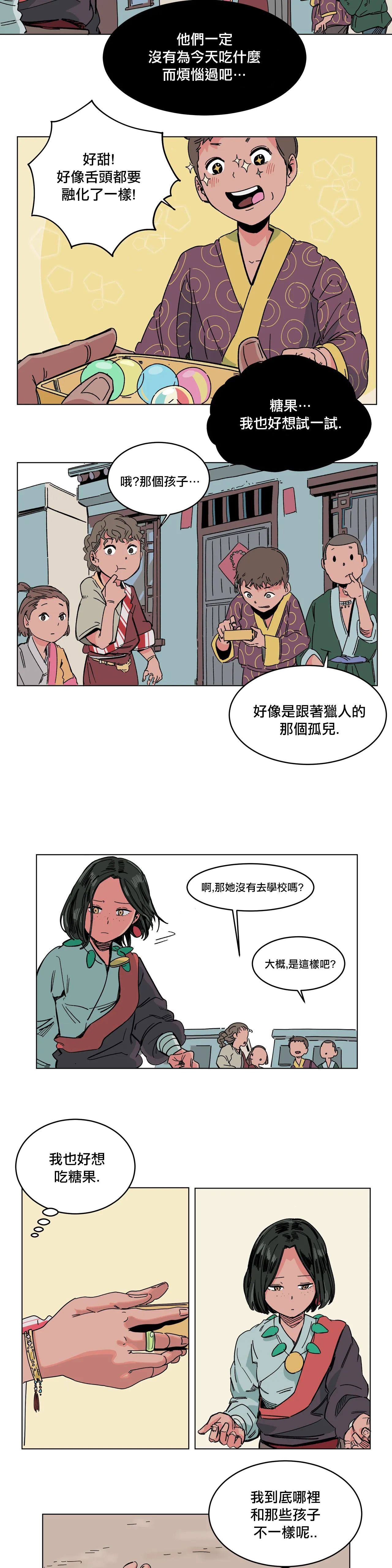 《雀斑嘉措》漫画最新章节第1话免费下拉式在线观看章节第【14】张图片