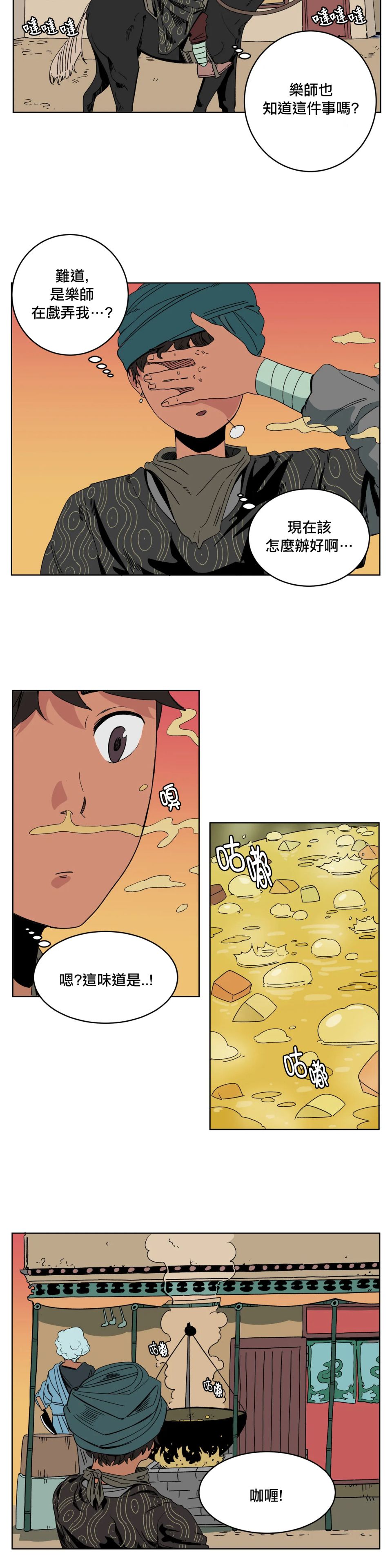 《雀斑嘉措》漫画最新章节第6话免费下拉式在线观看章节第【2】张图片