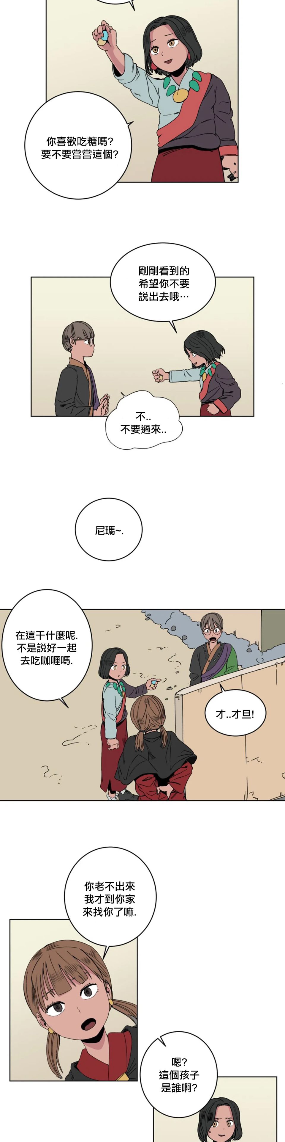 《雀斑嘉措》漫画最新章节第6话免费下拉式在线观看章节第【19】张图片