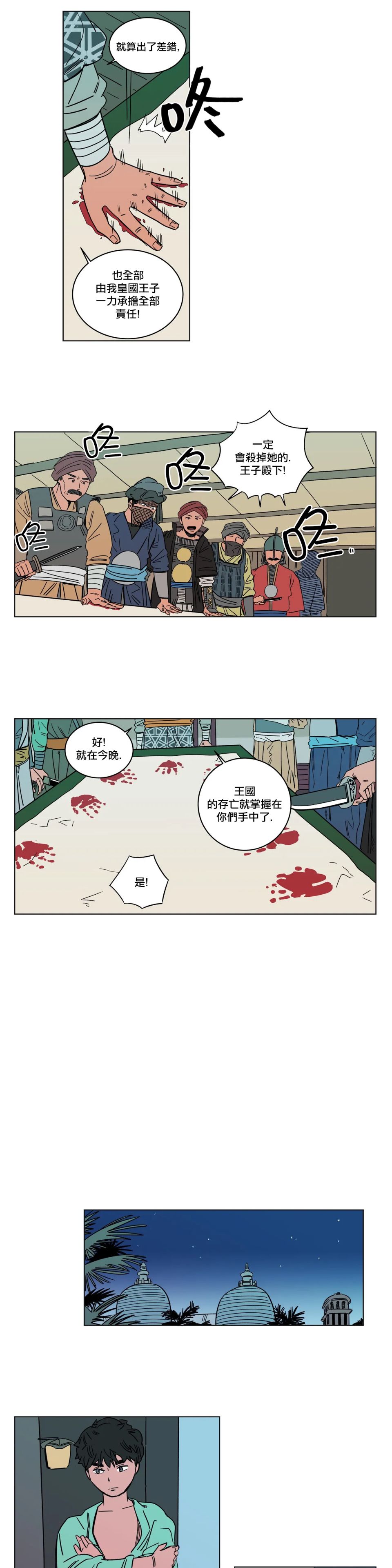 《雀斑嘉措》漫画最新章节第11话免费下拉式在线观看章节第【12】张图片