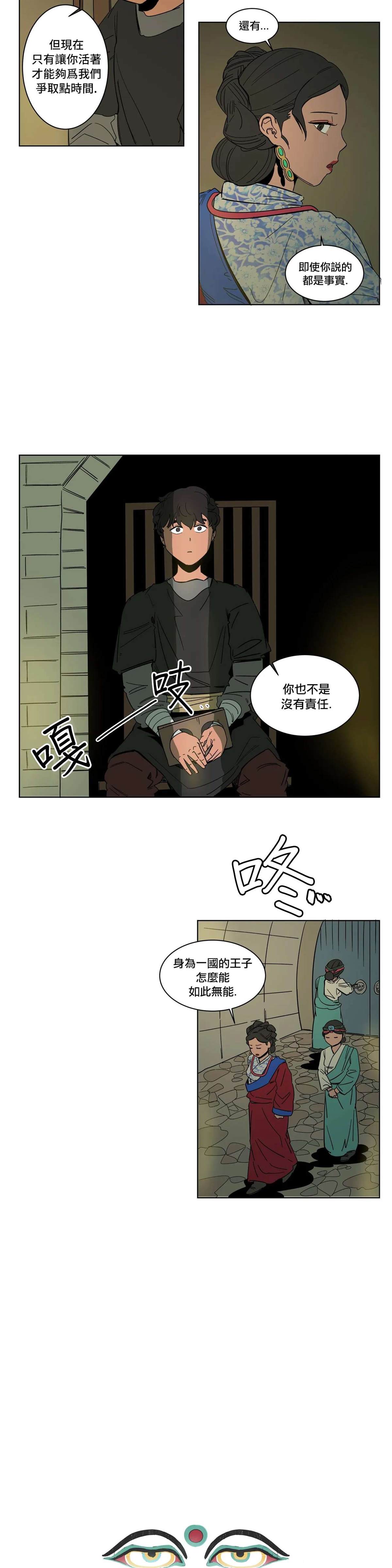 《雀斑嘉措》漫画最新章节第12话免费下拉式在线观看章节第【4】张图片