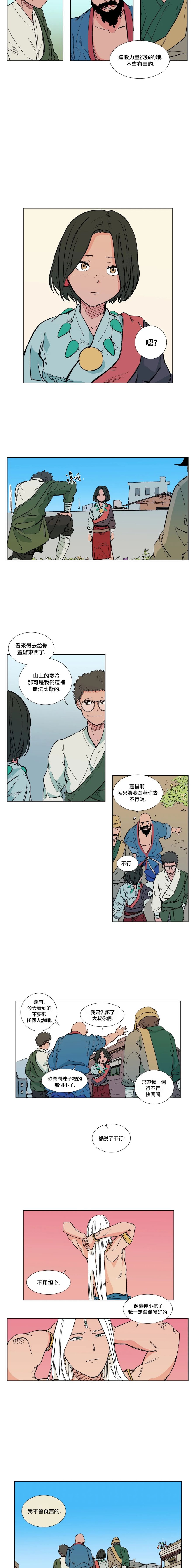 《雀斑嘉措》漫画最新章节第14话免费下拉式在线观看章节第【12】张图片