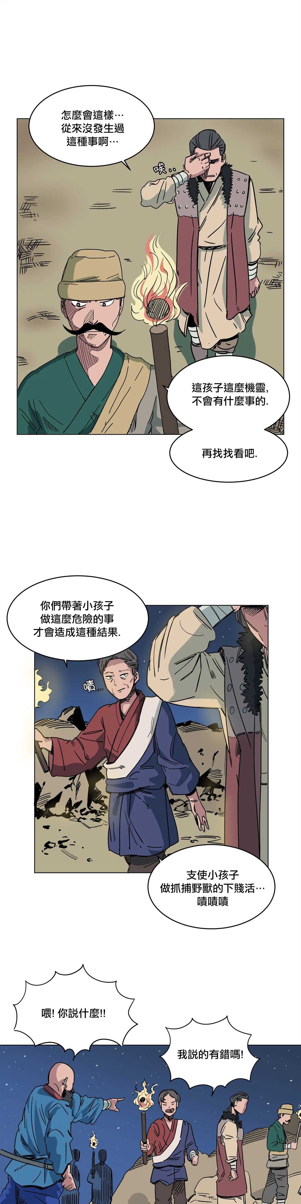 《雀斑嘉措》漫画最新章节第2话免费下拉式在线观看章节第【9】张图片