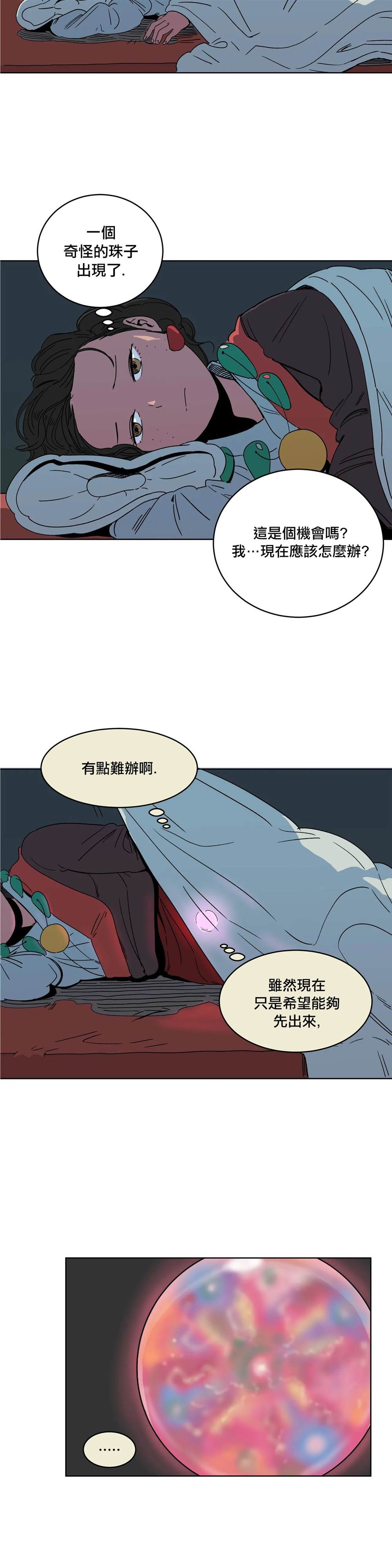 《雀斑嘉措》漫画最新章节第3话免费下拉式在线观看章节第【5】张图片