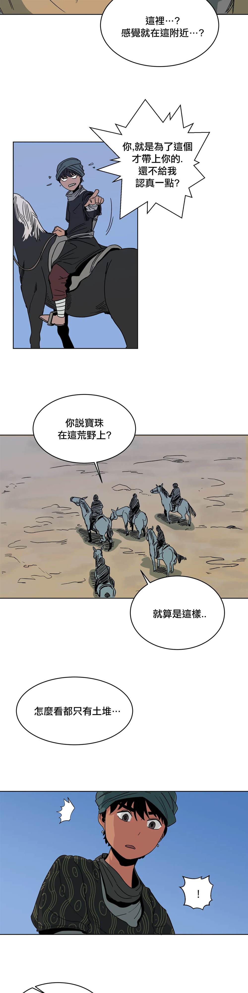 《雀斑嘉措》漫画最新章节第4话免费下拉式在线观看章节第【7】张图片