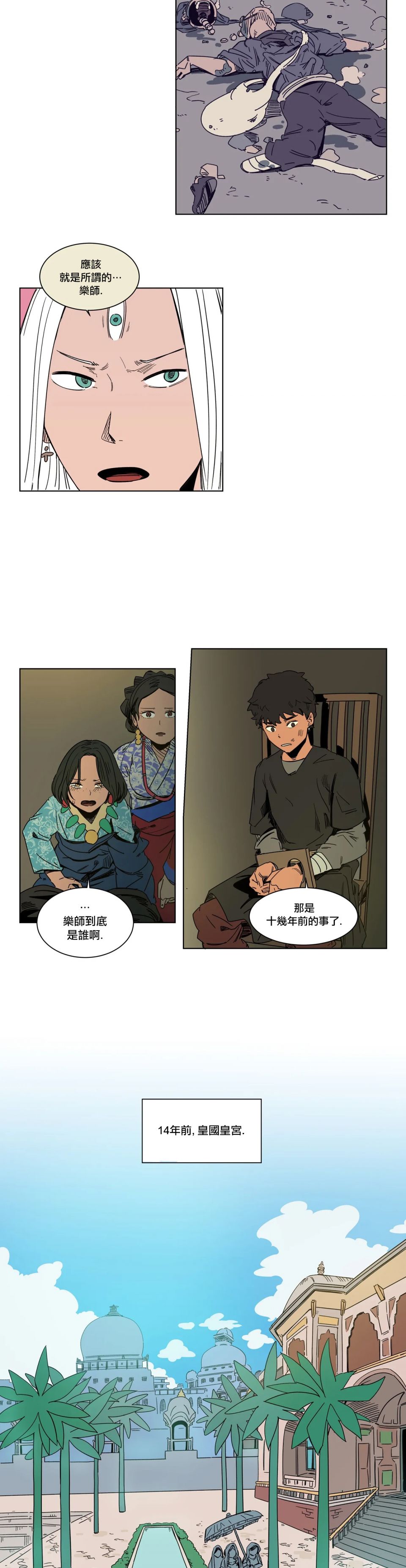 《雀斑嘉措》漫画最新章节第10话免费下拉式在线观看章节第【12】张图片