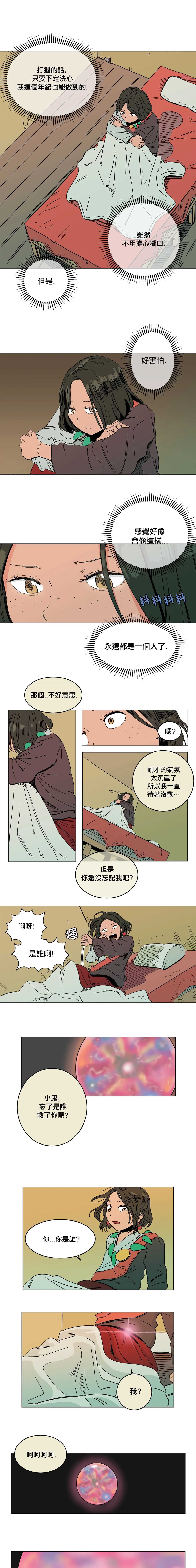 《雀斑嘉措》漫画最新章节第2话免费下拉式在线观看章节第【23】张图片