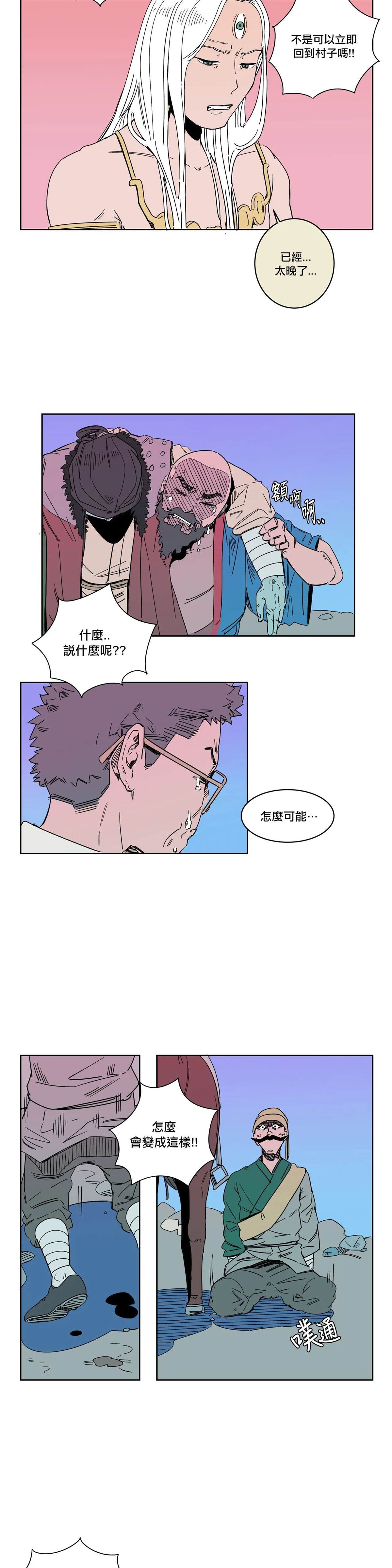 《雀斑嘉措》漫画最新章节第9话免费下拉式在线观看章节第【12】张图片