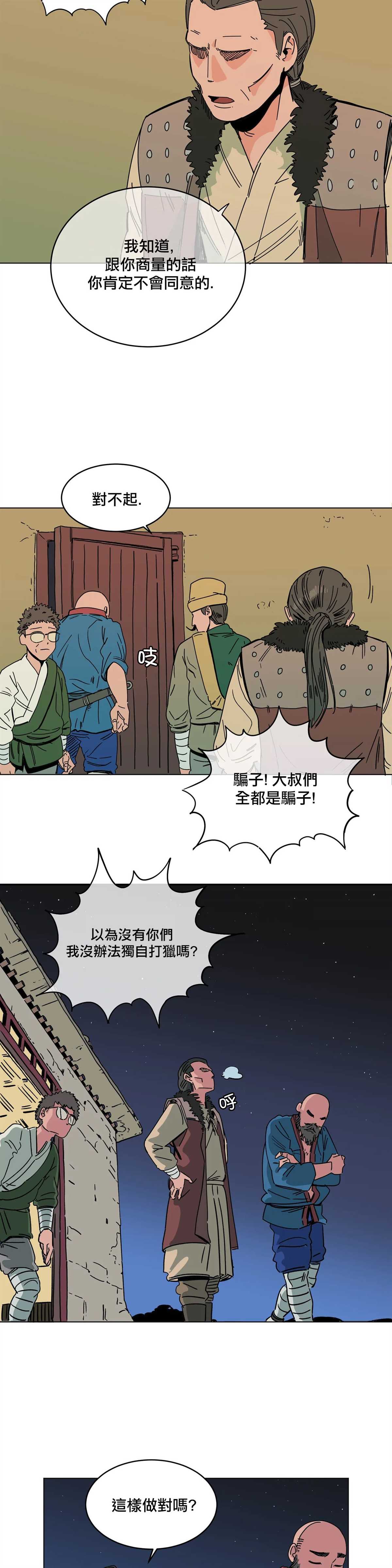 《雀斑嘉措》漫画最新章节第2话免费下拉式在线观看章节第【21】张图片