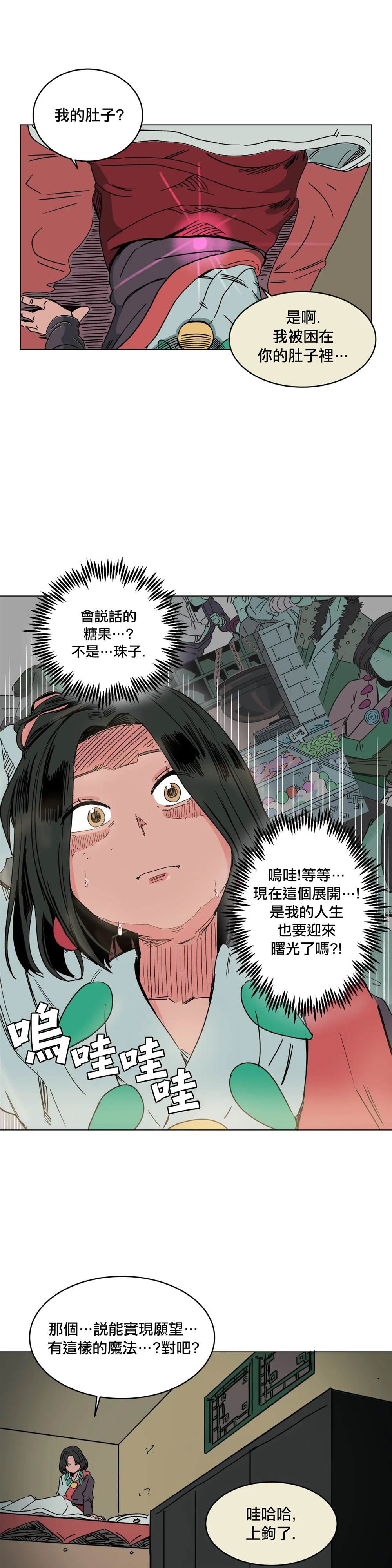 《雀斑嘉措》漫画最新章节第3话免费下拉式在线观看章节第【2】张图片