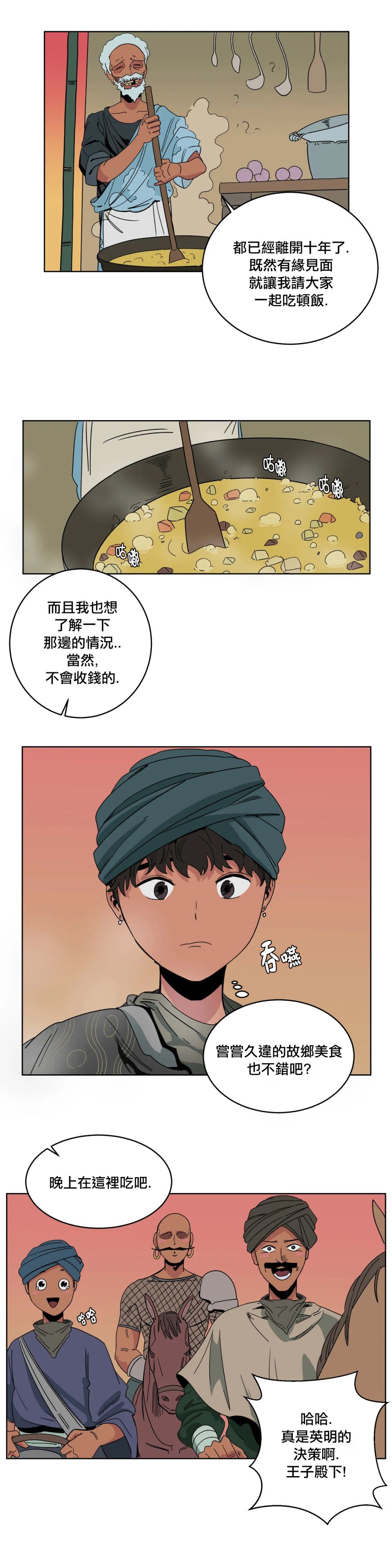 《雀斑嘉措》漫画最新章节第6话免费下拉式在线观看章节第【4】张图片