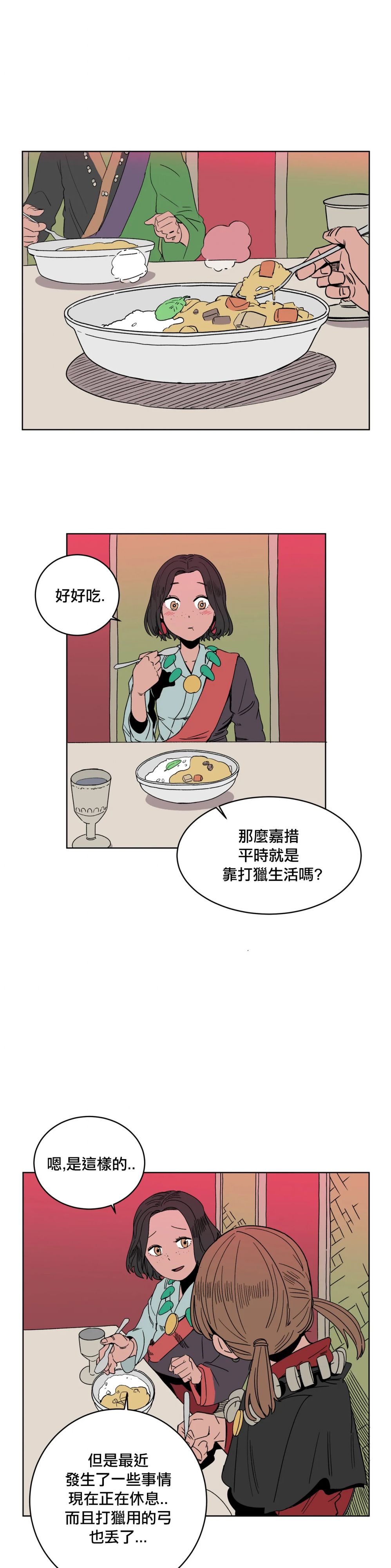 《雀斑嘉措》漫画最新章节第7话免费下拉式在线观看章节第【1】张图片