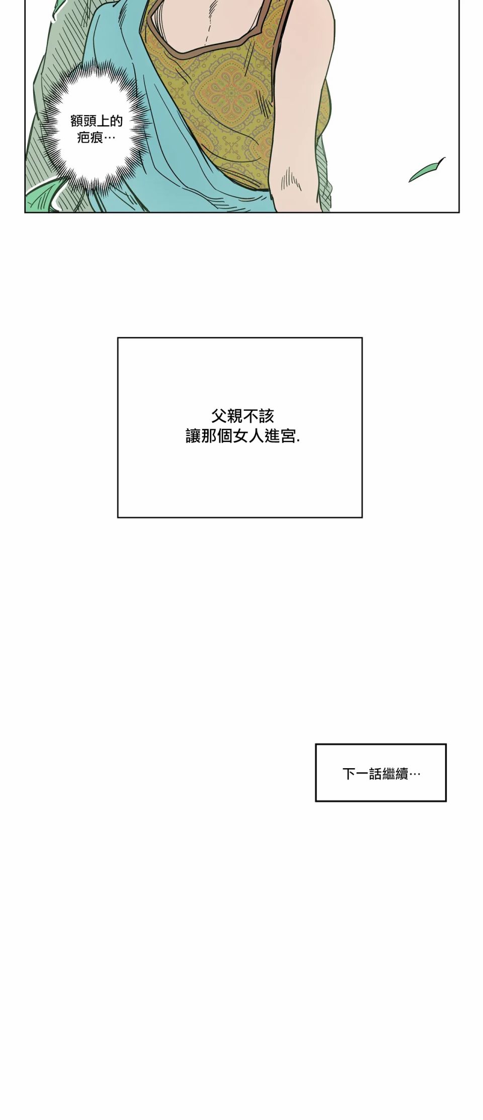 《雀斑嘉措》漫画最新章节第10话免费下拉式在线观看章节第【18】张图片