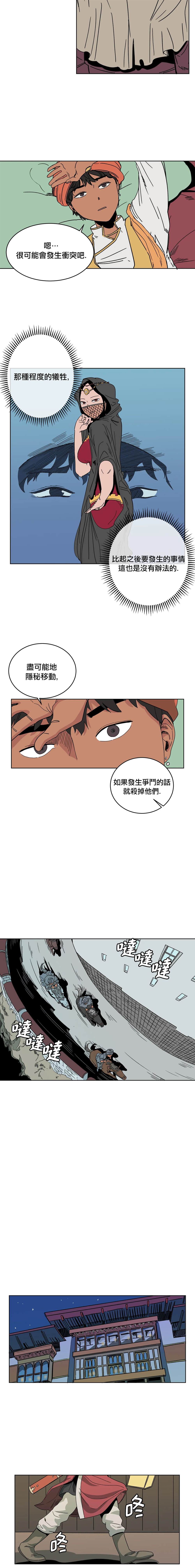 《雀斑嘉措》漫画最新章节第4话免费下拉式在线观看章节第【2】张图片