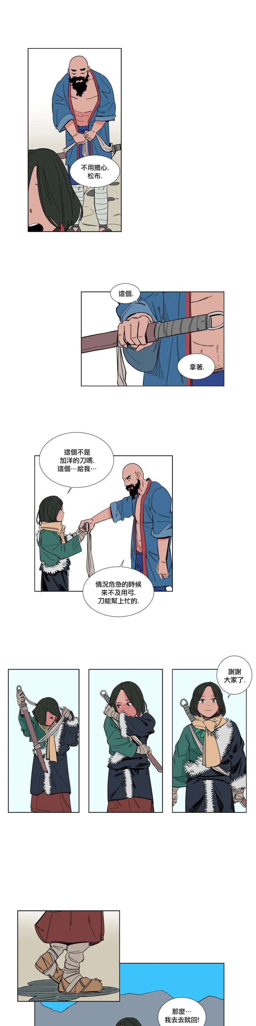 《雀斑嘉措》漫画最新章节第14话免费下拉式在线观看章节第【14】张图片