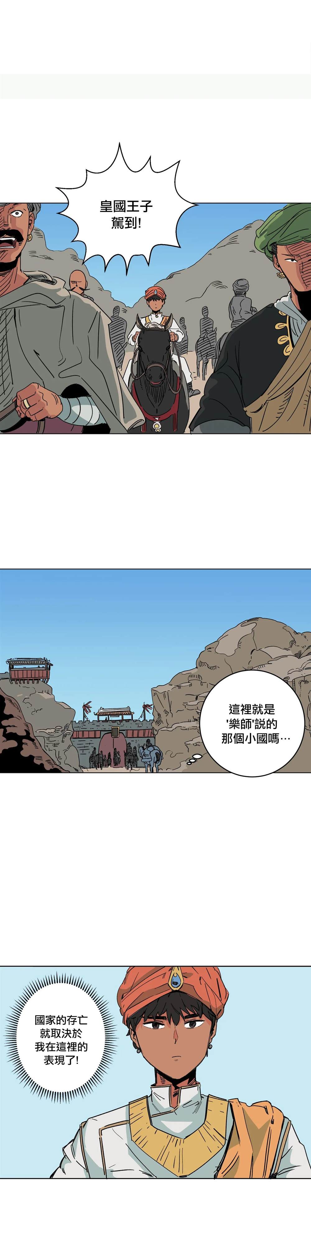 《雀斑嘉措》漫画最新章节第3话免费下拉式在线观看章节第【7】张图片