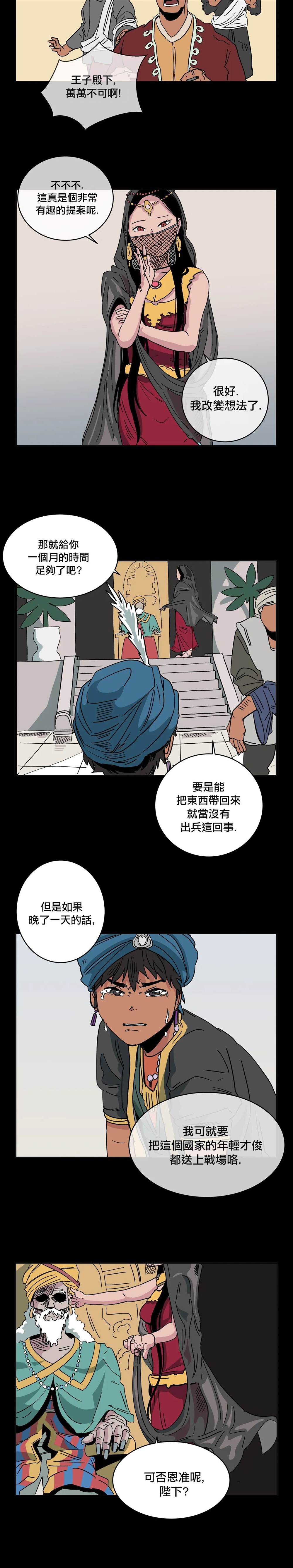 《雀斑嘉措》漫画最新章节第3话免费下拉式在线观看章节第【20】张图片