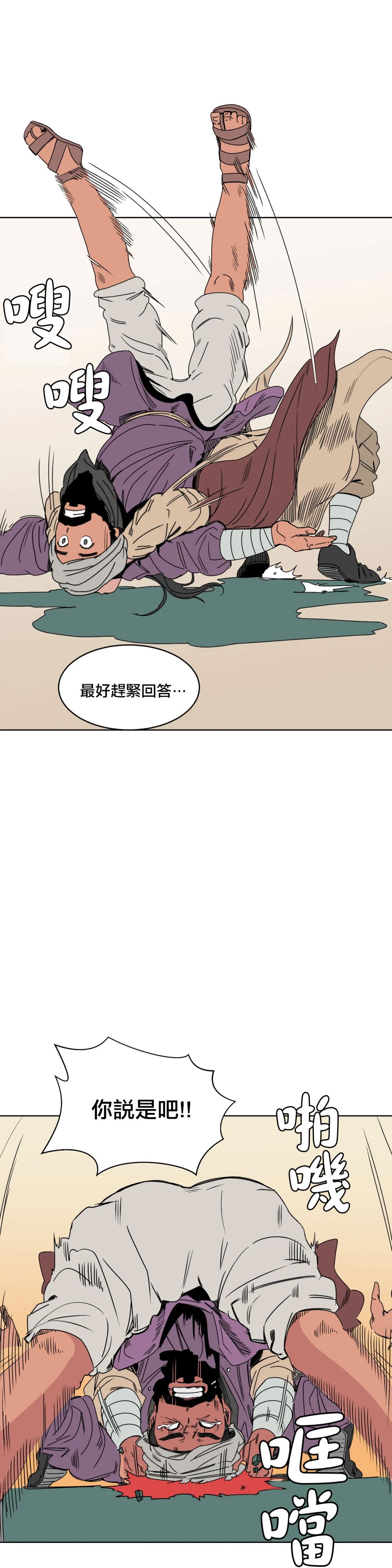 《雀斑嘉措》漫画最新章节第7话免费下拉式在线观看章节第【26】张图片