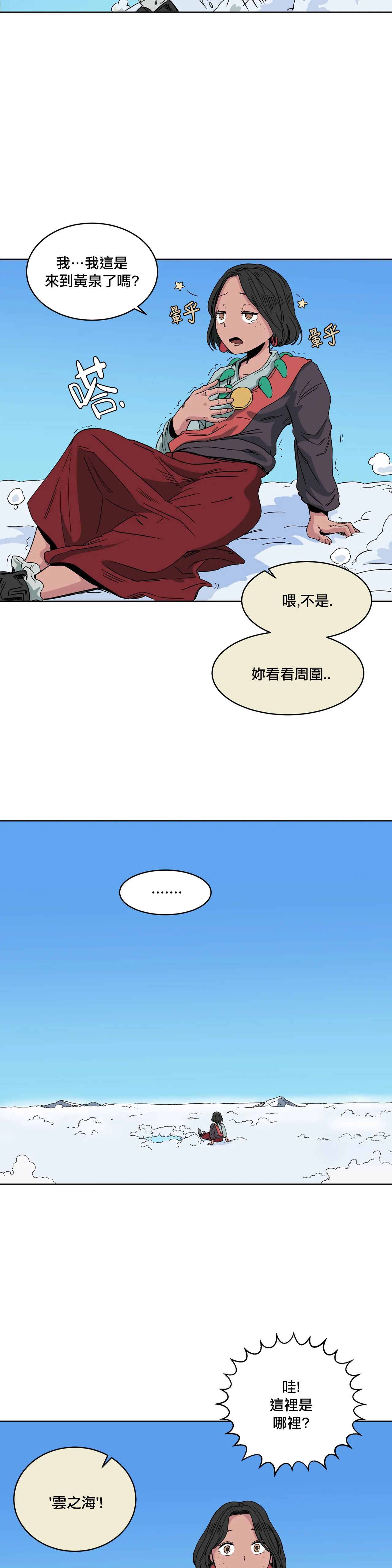 《雀斑嘉措》漫画最新章节第5话免费下拉式在线观看章节第【3】张图片