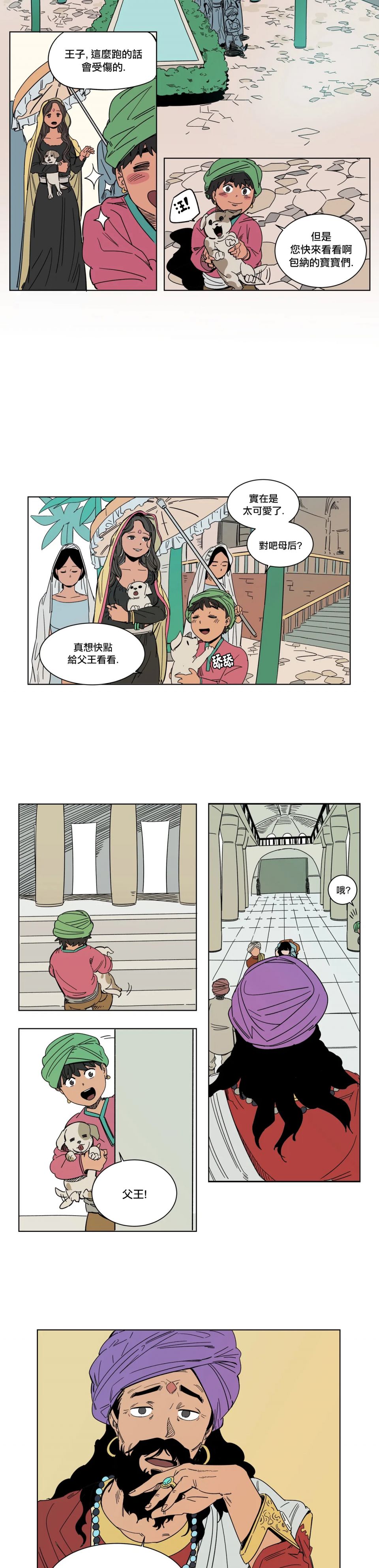 《雀斑嘉措》漫画最新章节第10话免费下拉式在线观看章节第【13】张图片