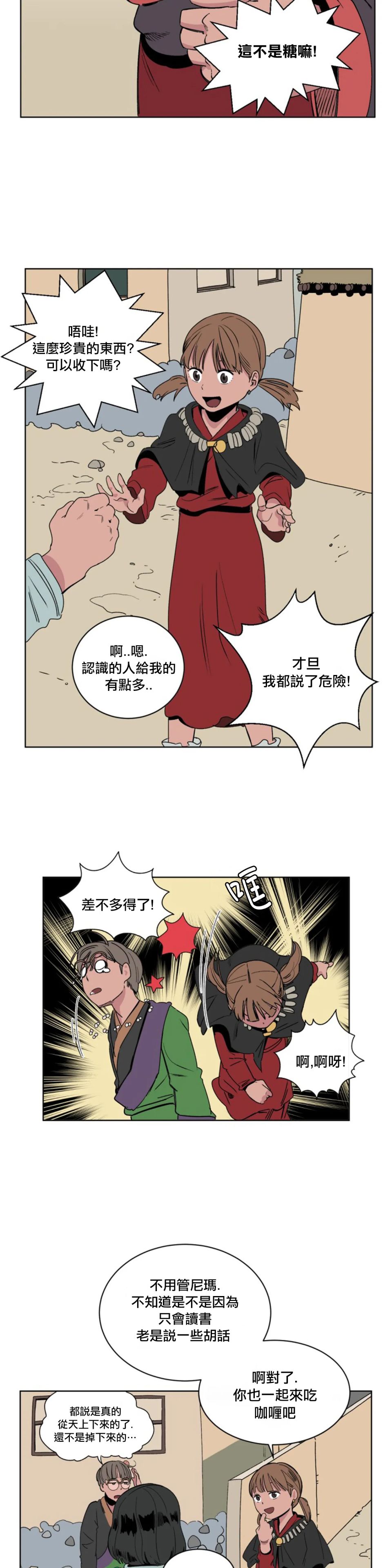 《雀斑嘉措》漫画最新章节第6话免费下拉式在线观看章节第【21】张图片