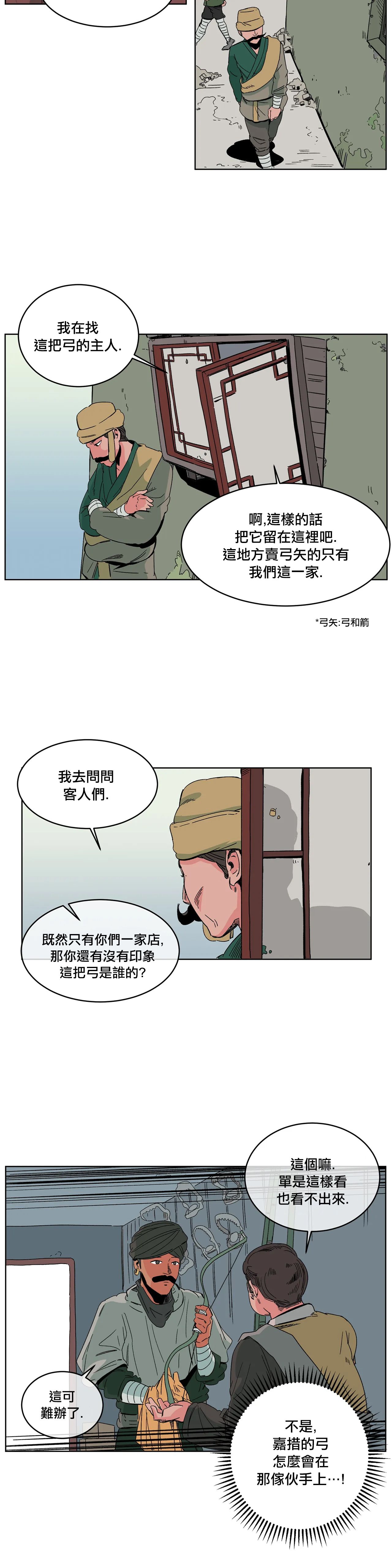 《雀斑嘉措》漫画最新章节第5话免费下拉式在线观看章节第【17】张图片