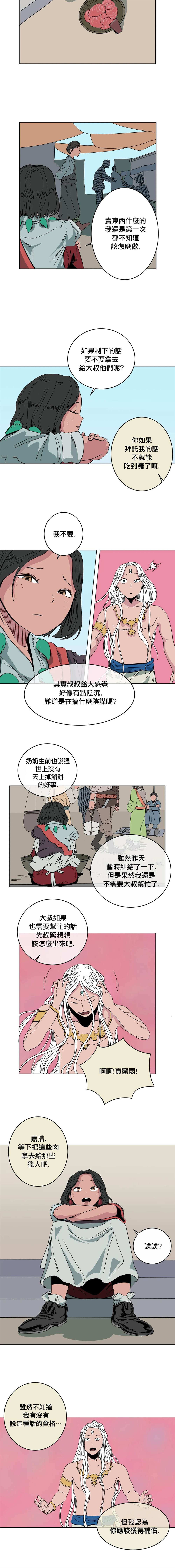 《雀斑嘉措》漫画最新章节第4话免费下拉式在线观看章节第【19】张图片