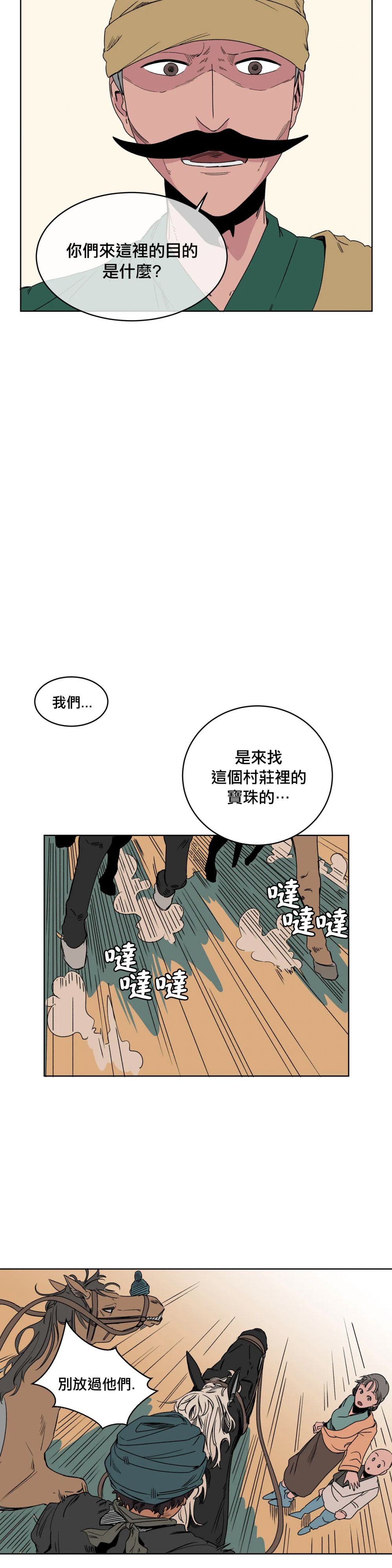 《雀斑嘉措》漫画最新章节第7话免费下拉式在线观看章节第【28】张图片