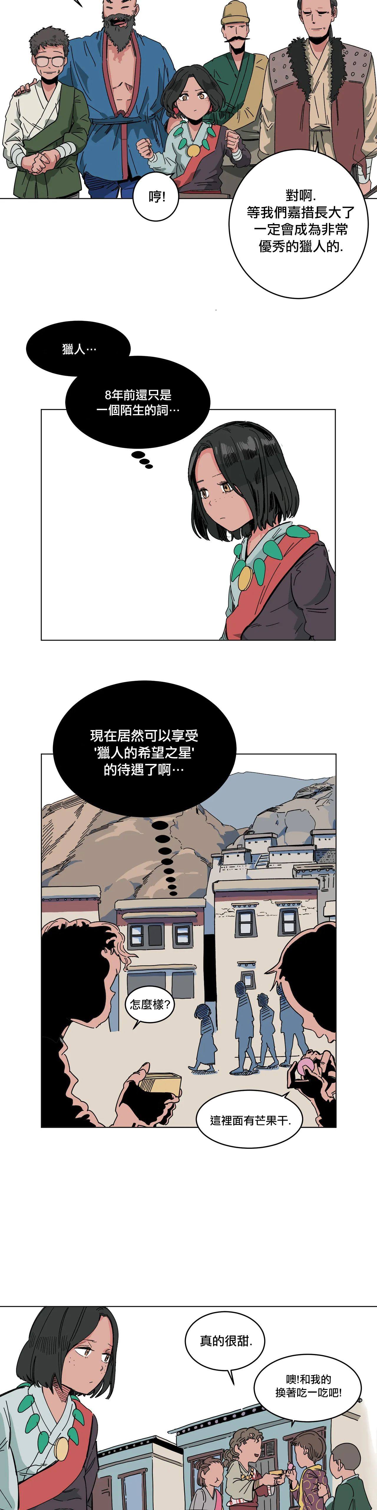 《雀斑嘉措》漫画最新章节第1话免费下拉式在线观看章节第【13】张图片