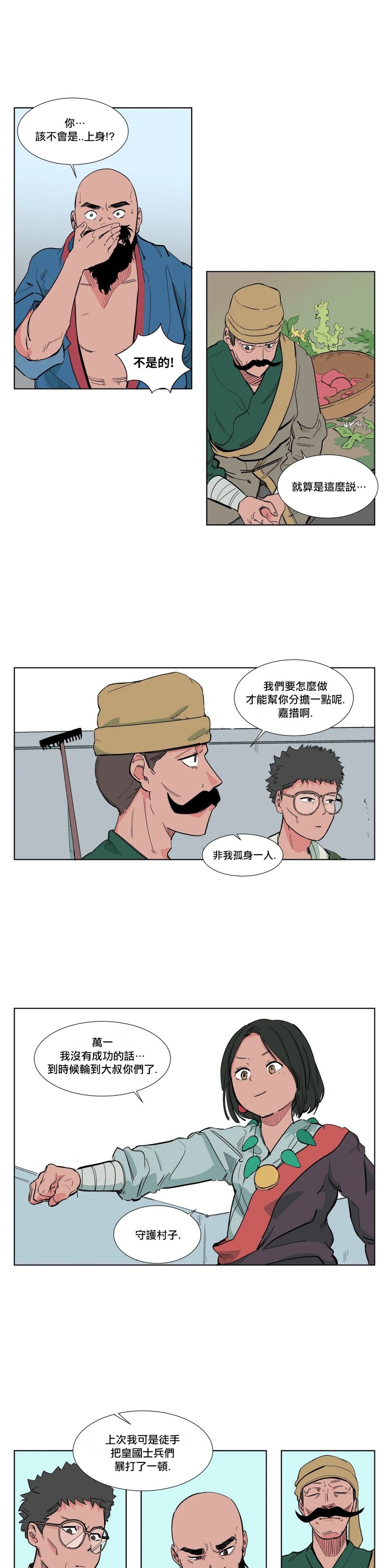 《雀斑嘉措》漫画最新章节第14话免费下拉式在线观看章节第【11】张图片