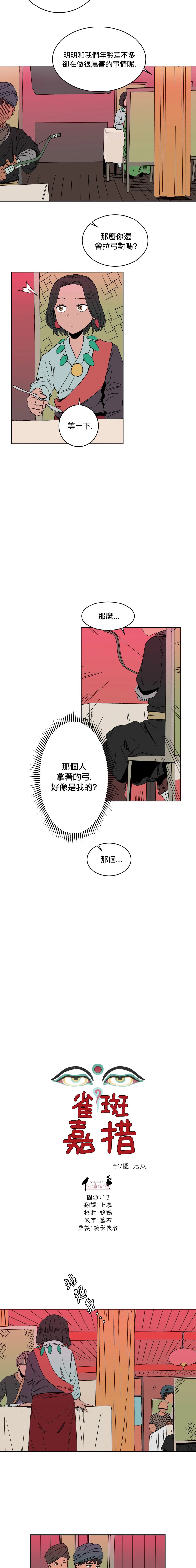 《雀斑嘉措》漫画最新章节第7话免费下拉式在线观看章节第【2】张图片